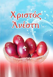 Χριστός Άνεστη και καλο μηνα!!